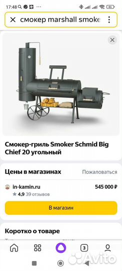 Смокер-гриль барбекю