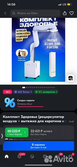 Вытяжка для кератина и ботокса