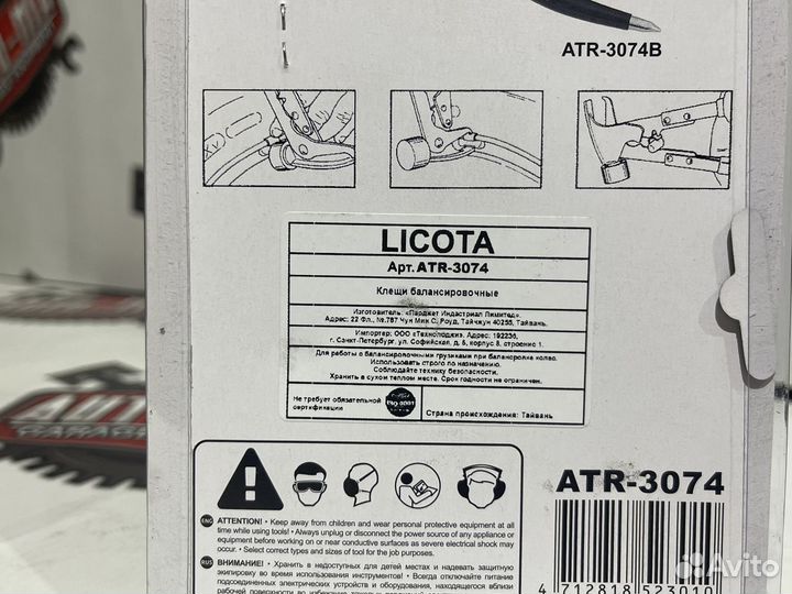 Клещи балансировочные