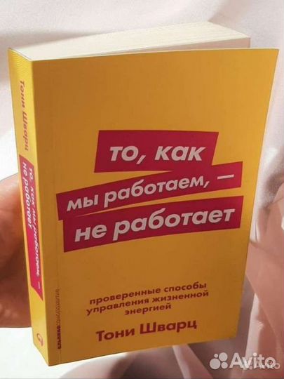 Фудхакинг Юрий Гичев,Тони Шварц То как мы работаем