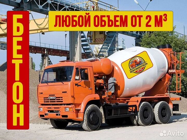 Бетон от завода. Доставка