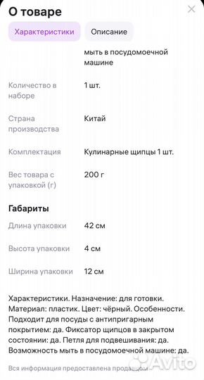 Tefal шипцы для готовки