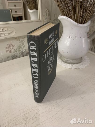 Андре Моруа 