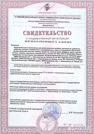 Сертификат соответствия / Декларация соответствия