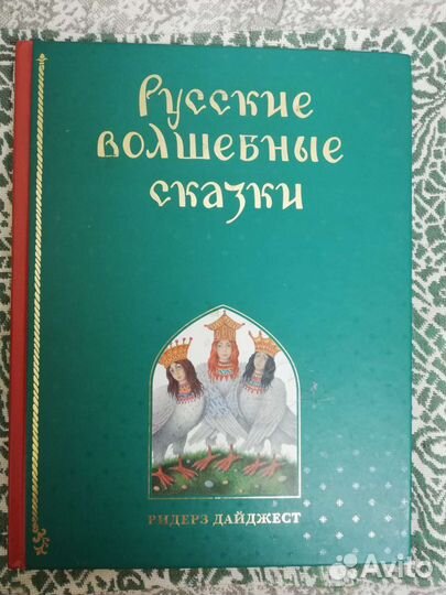 Русские волшебные сказки