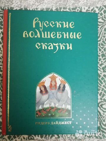Русские волшебные сказки