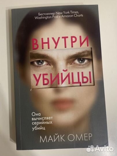 Книга про серийного убийцу. Состоит из 2-х частей