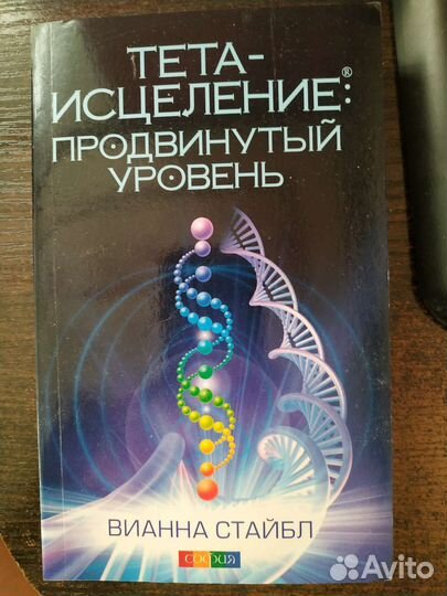 Продвинутый уровень. Тета исцеление