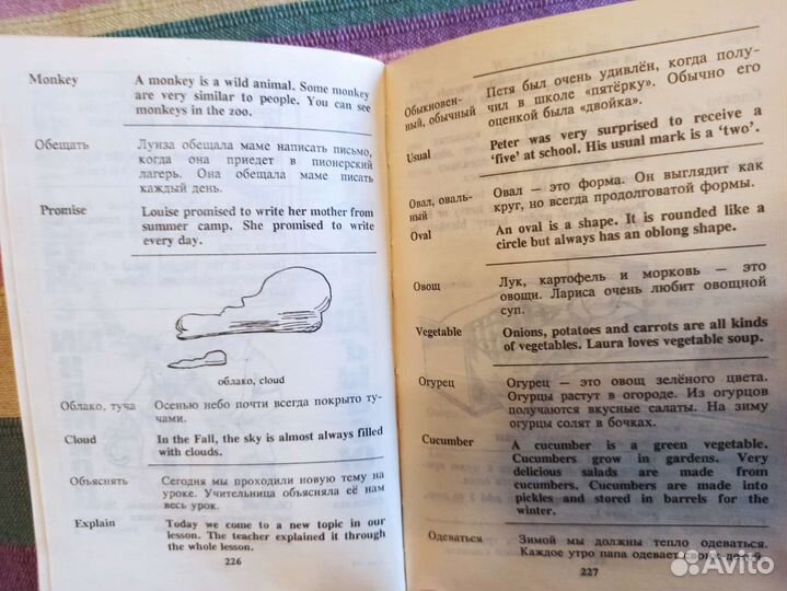 Словарь английского для детей