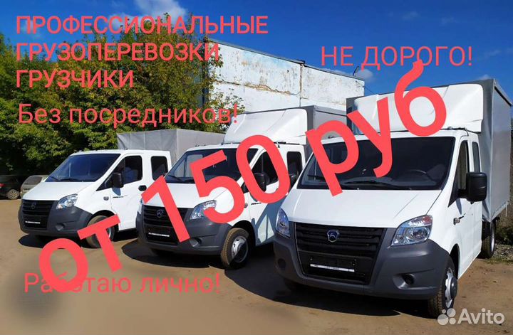 Грузоперевозки