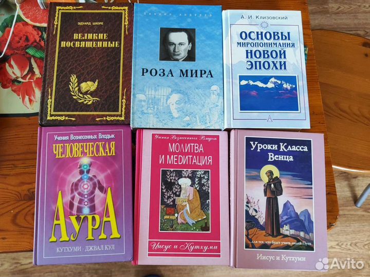 Книги по эзотерике