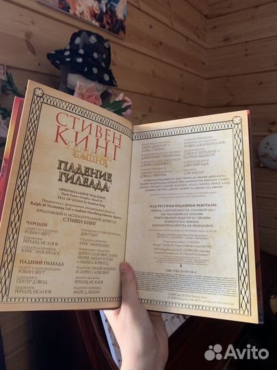 Стивен Кинг «Тёмная башня. Падение Гилеада»