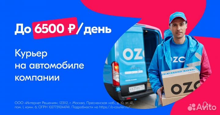 Водитель в магазин Ozon