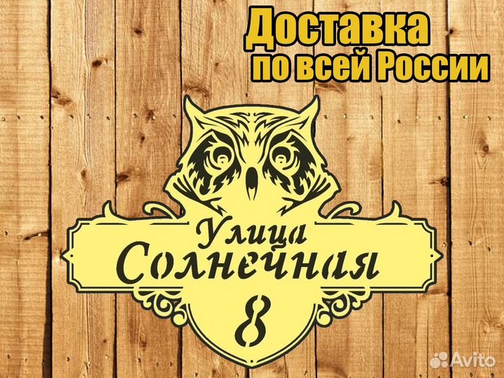 Адресные таблички