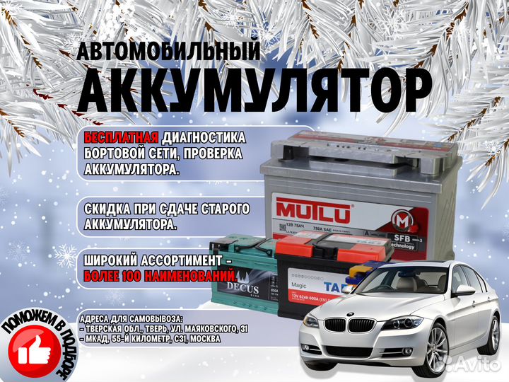 Аккумулятор автомобильный 60 ач