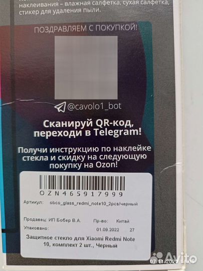 Защитное стекло