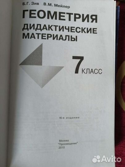 Геометрия 7 класс