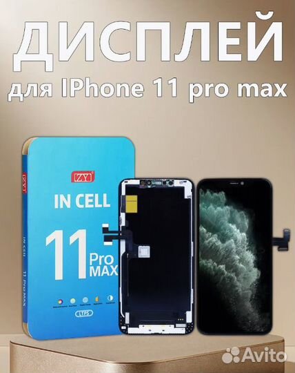 Дисплей для iPhone 11 Pro MAX