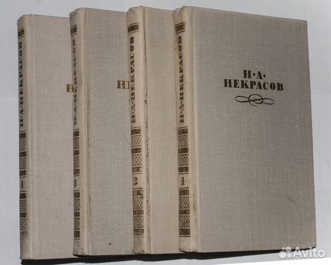 Н.А.Некрасов.собр.соч.в 4-х т. Литератур.памятники
