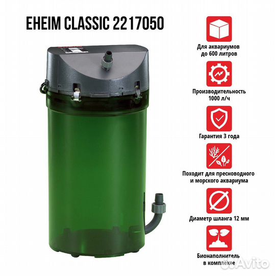 Фильтр внешний eheim classic 2217 1000