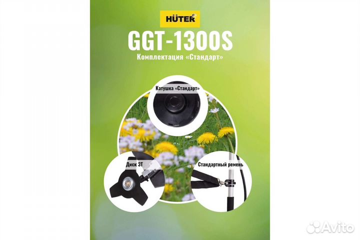 Триммер бензиновый huter GGT-1300S