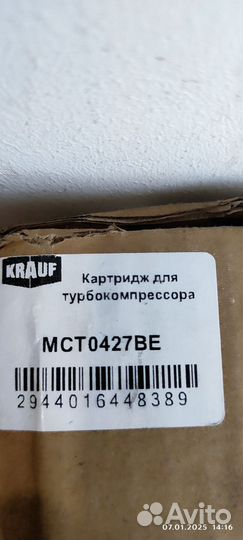 Картридж турбины