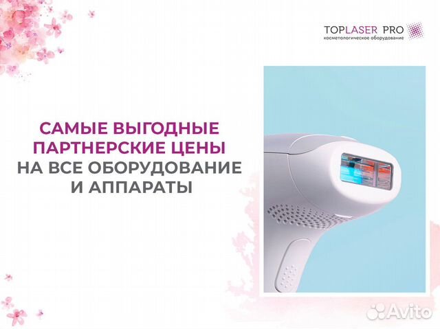 Toplaser PRO - бизнес в сфере красоты