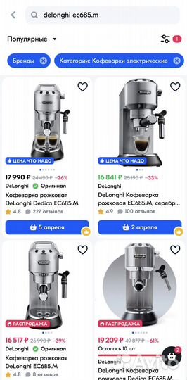 Кофемашина delonghi EC685M