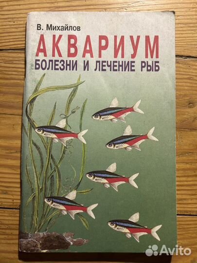 Книги по аквариумистике