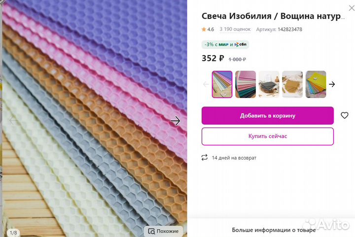 Вощина натуральная и цветная