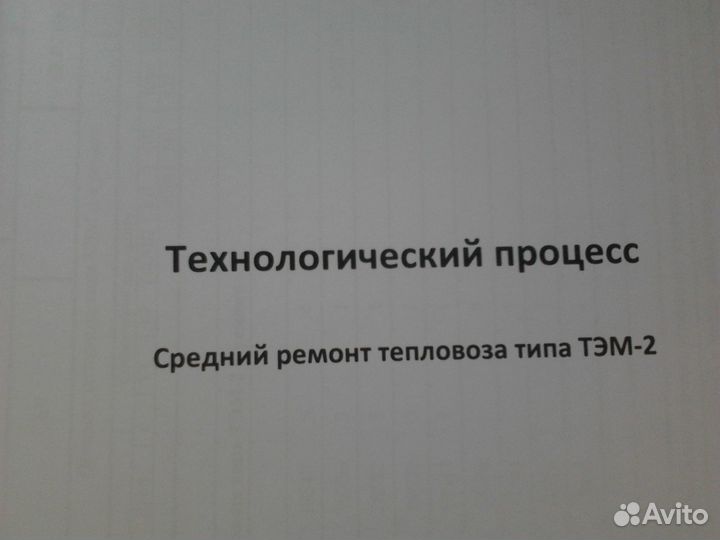 Тех процесс средний ремонт тепловоза тэм-2