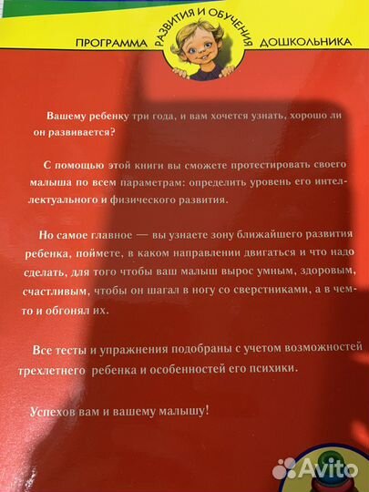 Программа дошкольника, 3 года тесты