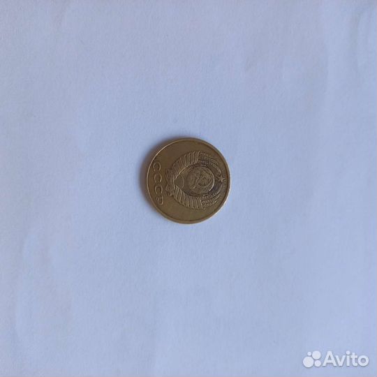 3 копейки СССР 1989 года
