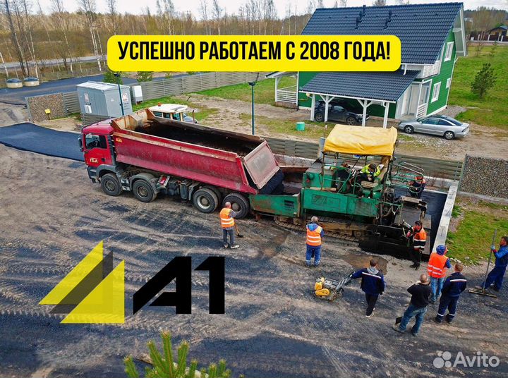 Асфальтирование