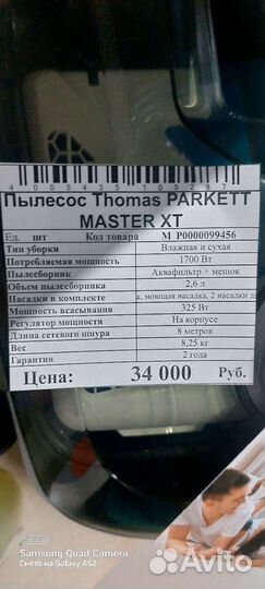 Моющий пылесос thomas