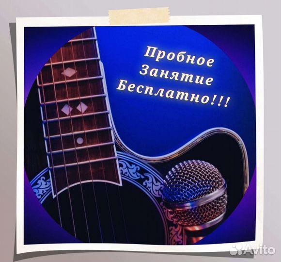 Уроки игры на гитаре вокал электрогитаре