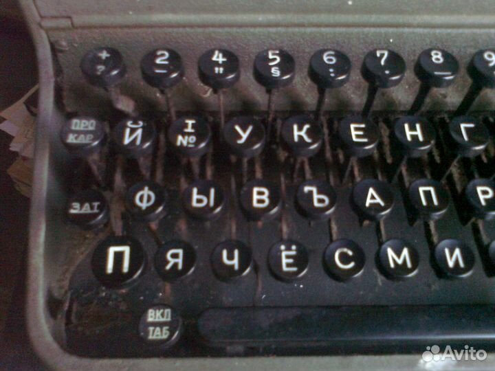 Печатная пишущая машинка
