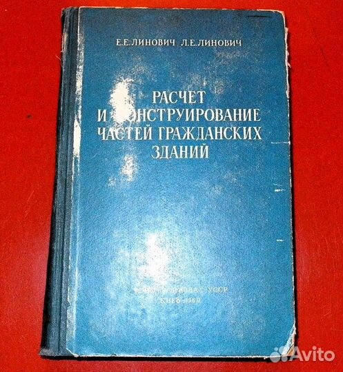 Книга Расчет и конструирование гражданских зданий