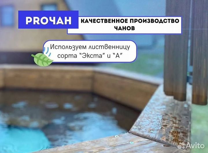 Банный чан на 4 человека с нагревом за 2 часа