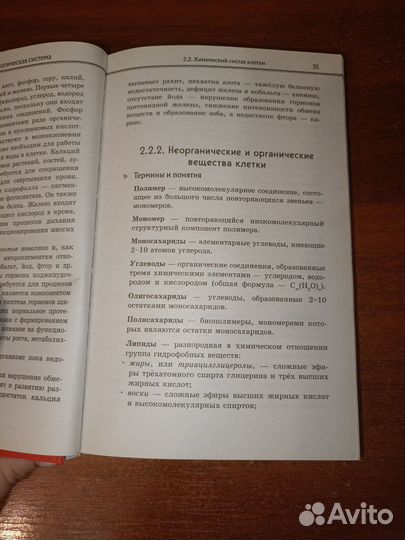 Справочник для подготовки к ЕГЭ по биологии