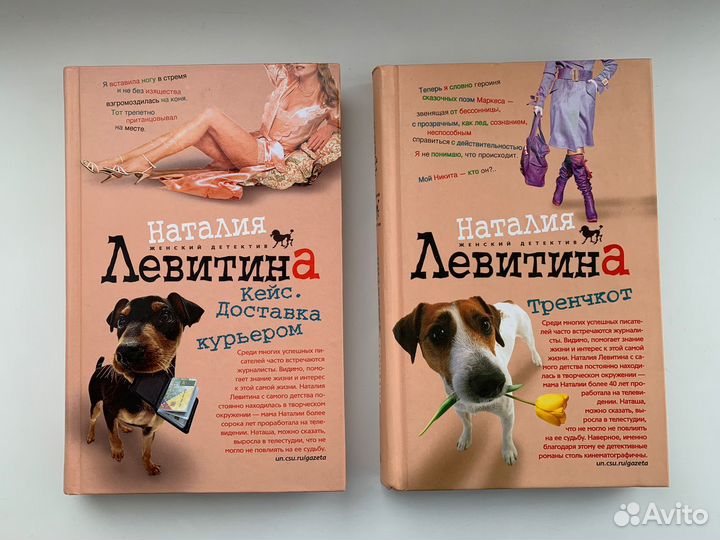 Детективы с юмором Левитина, Володарская