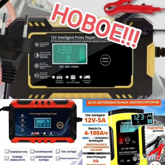 Зарядное устройство для аккумулятора автомобиля