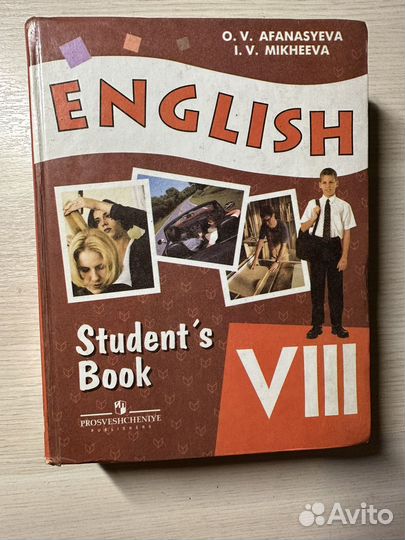 Учебник по английскому языку sutudent‘S book 8 кл