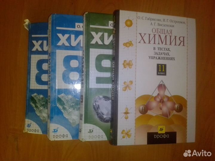 Химия Габриелян 2004, 2008, 2011, р/т 2014