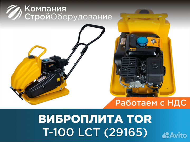 Виброплита TOR T-100 LCT (ндс)