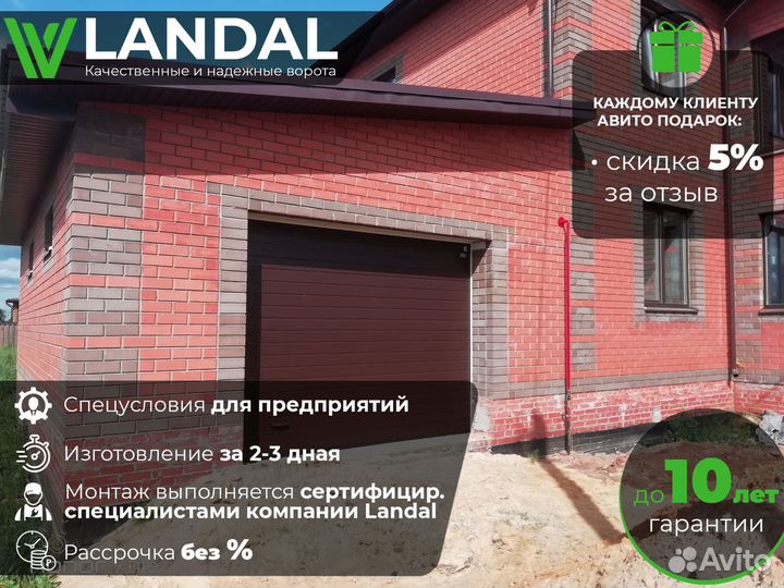 Секционные ворота