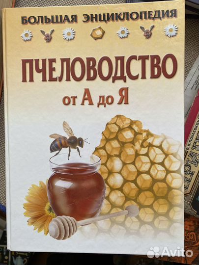 Пчеловодство от А до Я 2005 год