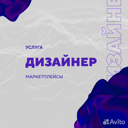 Графический дизайн / Моушн Дизайн