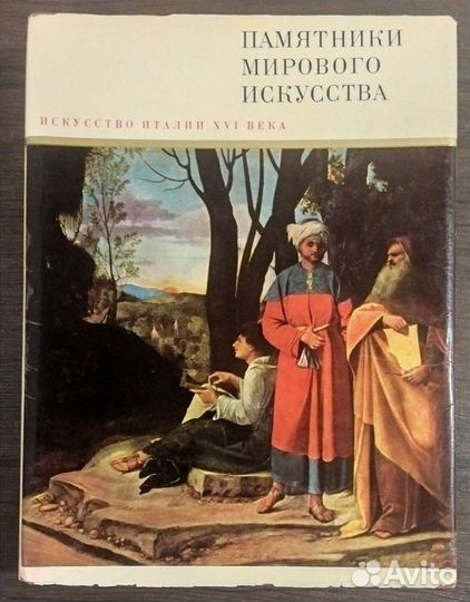 Памятники мирового искусства