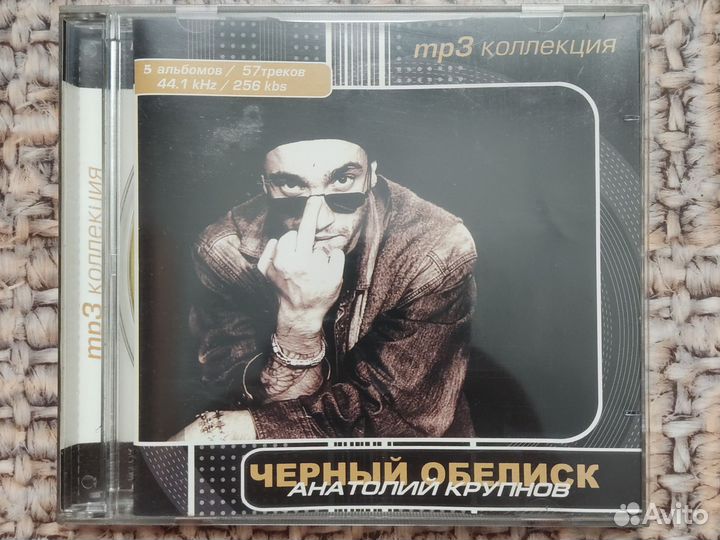 Mp3 диски музыка